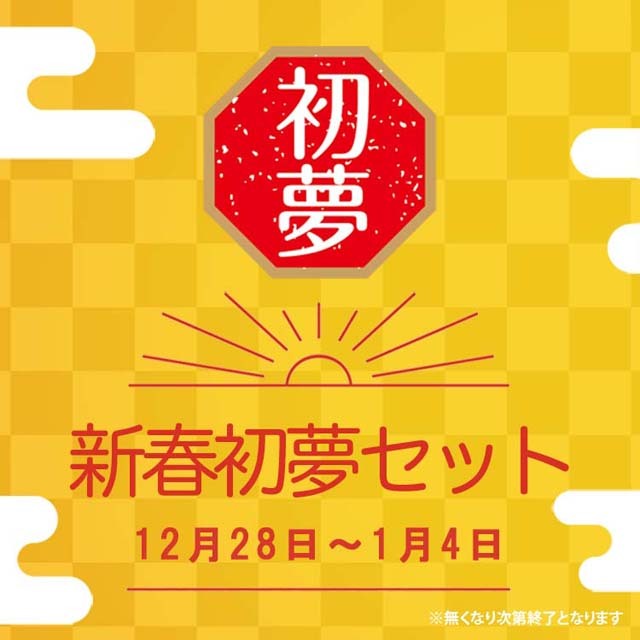 福袋