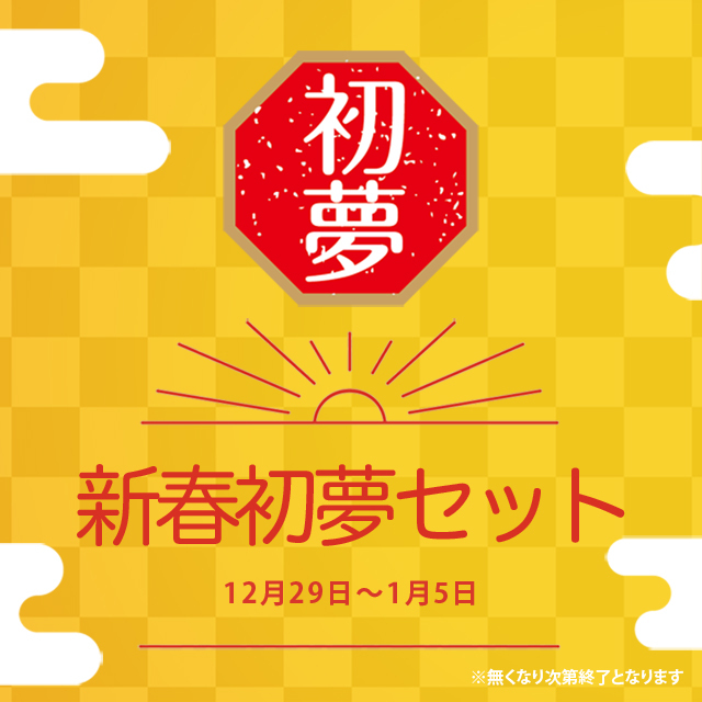 福袋