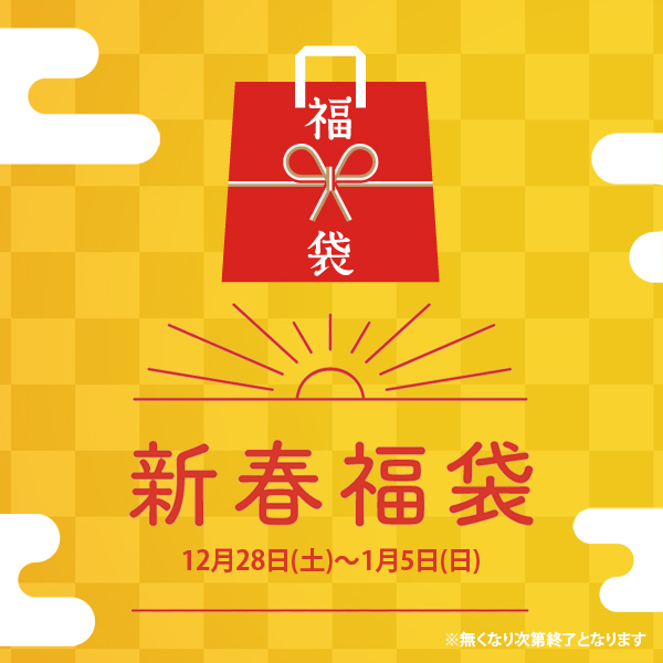 福袋