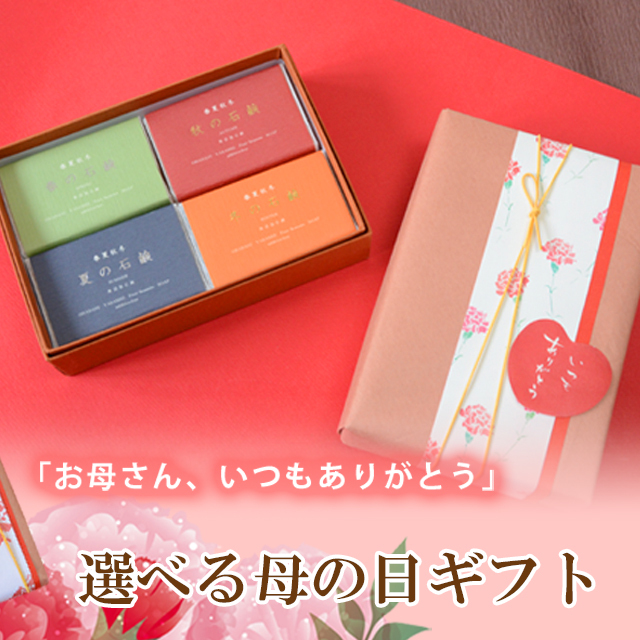 母の日ギフト