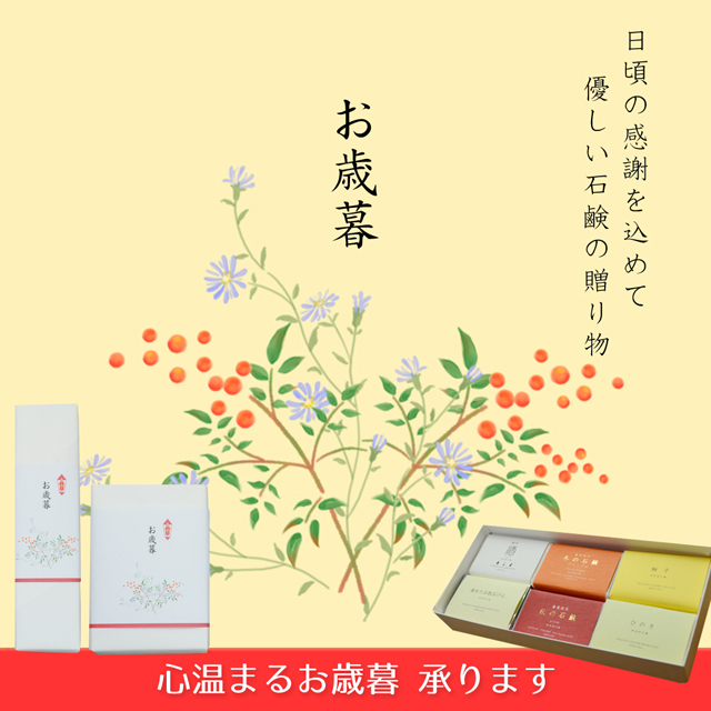 お歳暮